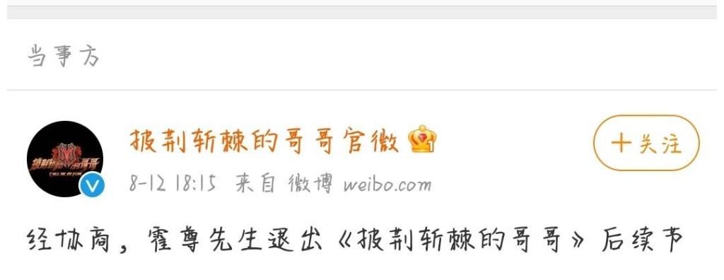 聊天记录|《披荆斩棘的哥哥》中多名艺人塌房，网友：改名负荆请罪的哥哥