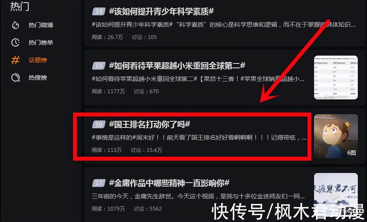 巨人|《国王排名》上热搜被曝主角像冯巩，网友：观众朋友，我想你们啦