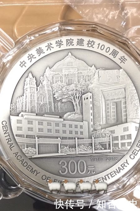 新品:中央美术学院建校100周年金银币实物赏析