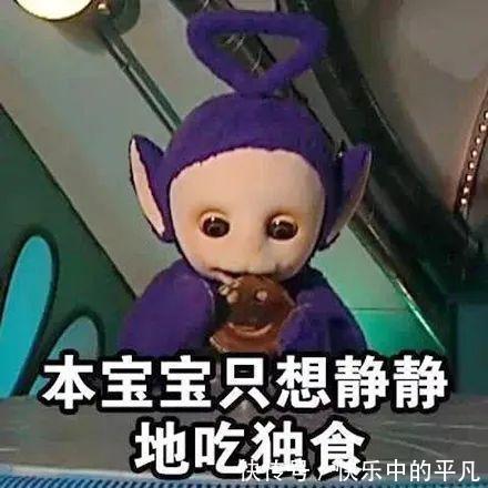 宝宝|天线宝宝表情包汇总 去年的目标实现了吗?