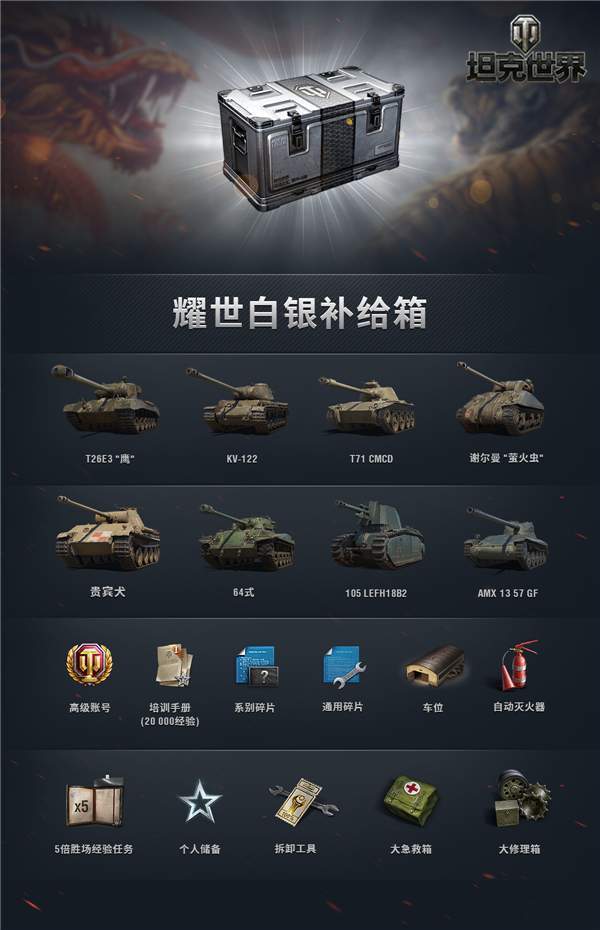 齐聚|金银宝箱换豪礼《坦克世界》海量坦克齐聚双十一