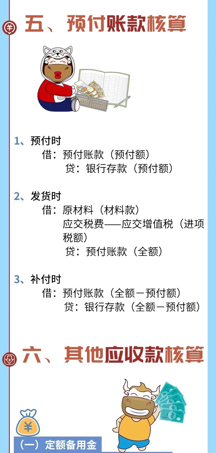 口诀|会计分录口诀大全！简直太太太太太太太太全了！