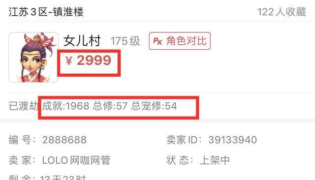 捡漏|梦幻西游：藏宝阁有“新”套路？175女儿2999上架，最后1.29W被秒