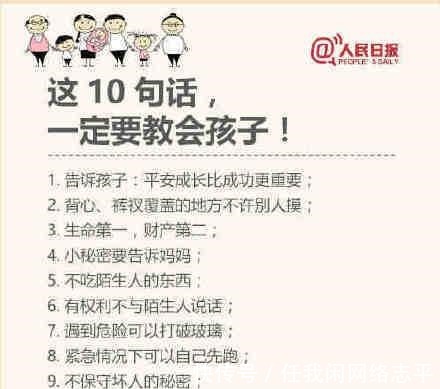 拐骗|每位家长都该看!儿童防拐骗指南