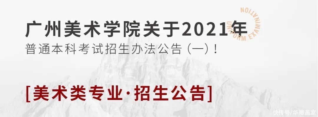 原则|校考干货！九大美院录取原则及录取分数线汇总