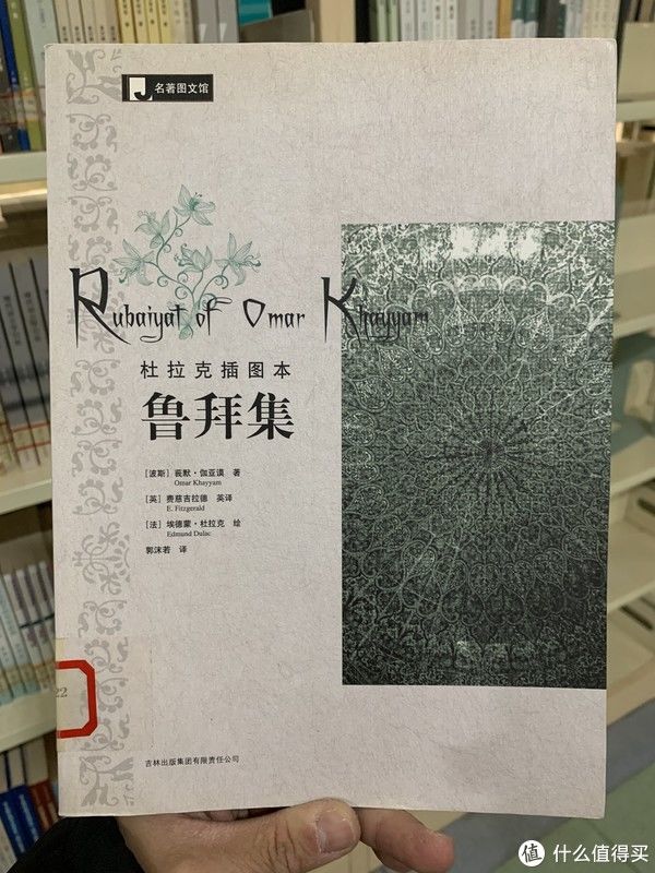 伽亚谟|图书馆猿の2020读书计划76:《杜拉克插图本鲁拜集》