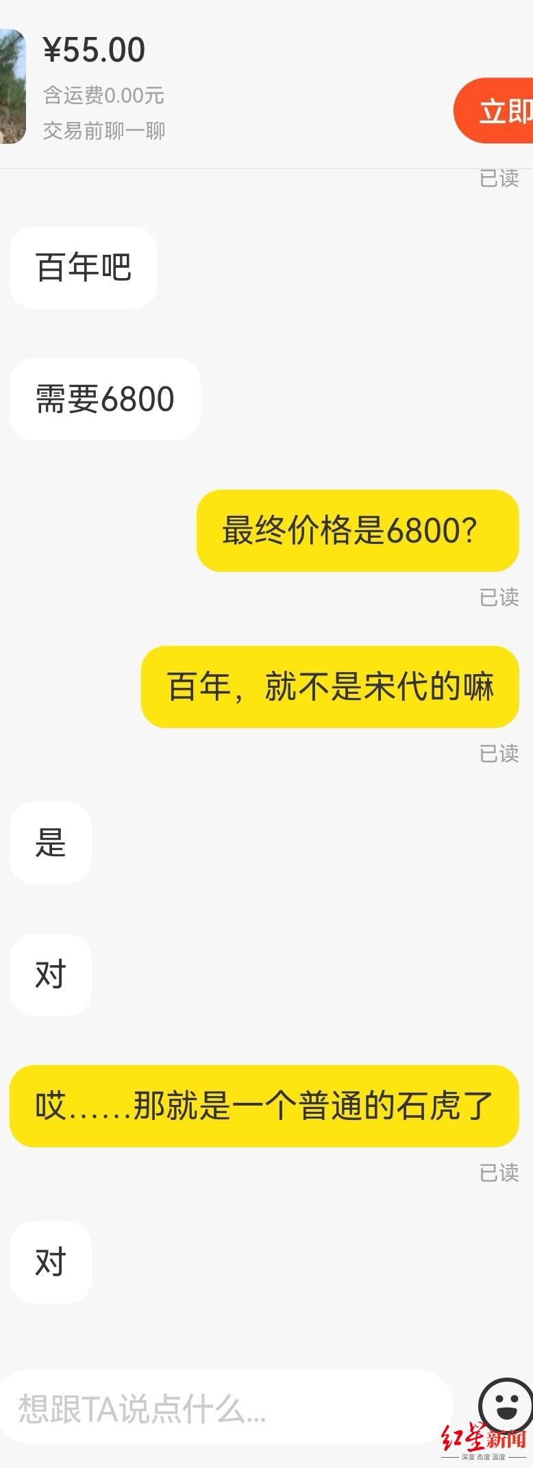 律师|闲鱼上卖“宋代石虎”？律师：或涉嫌欺诈