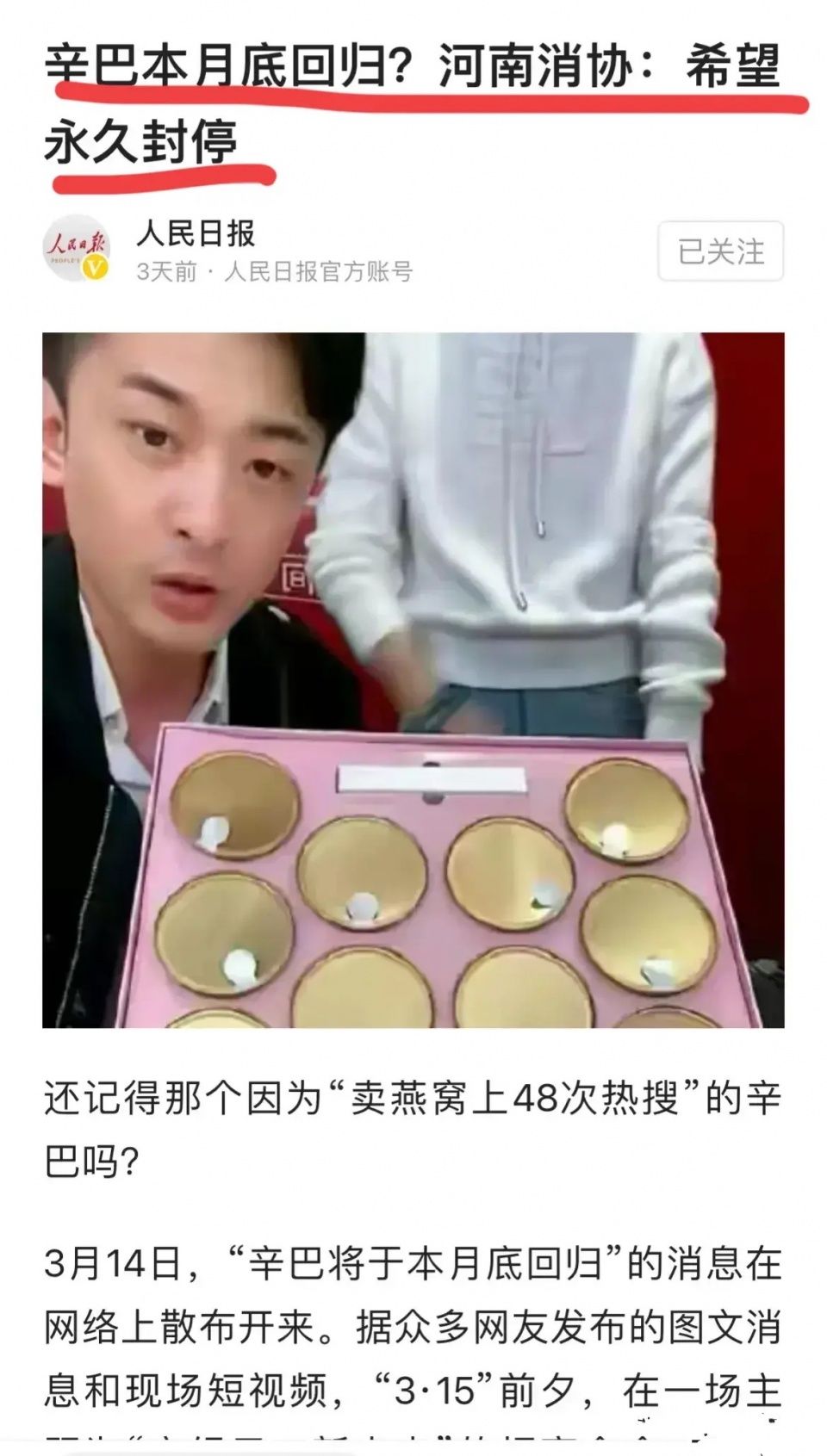 辛巴弟子蛋蛋直播间宣布：辛巴27日复出，号召所有辛巴家人回家！