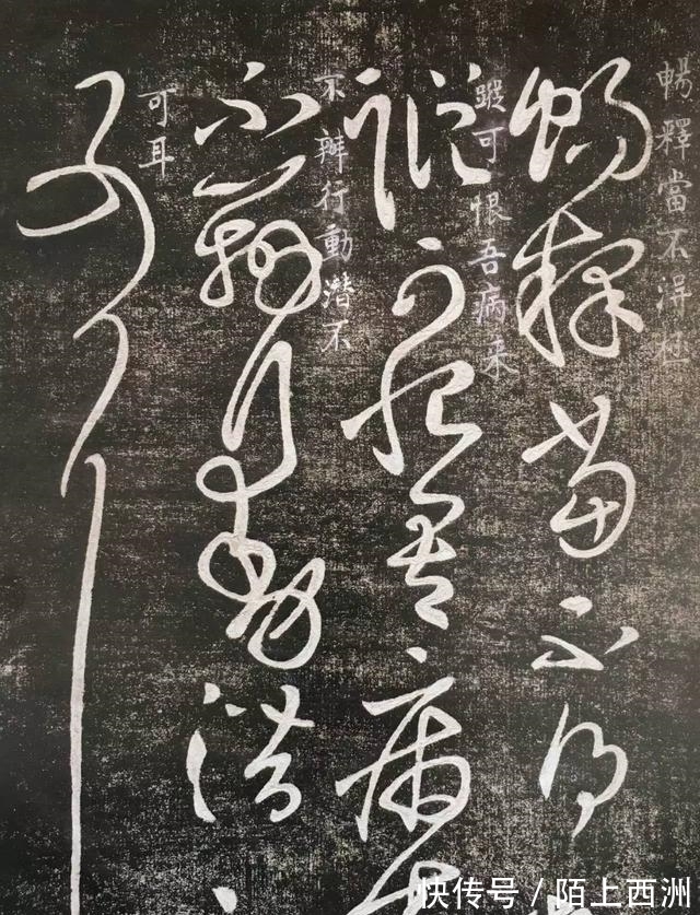 草书@于右任:草书难以辨认,但它是有草法的,必须记住才行
