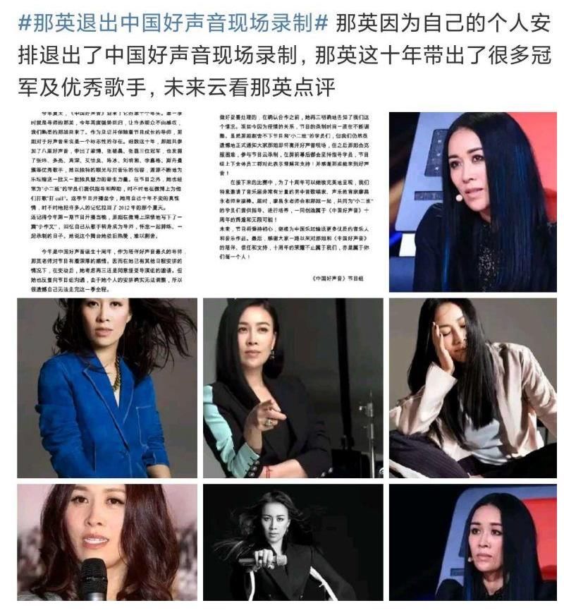 节目组|那英退出中国好声音现场录制