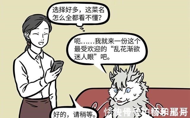 敖烈|非人哉中哪吒用身体做买卖,敖烈去网红餐厅,诗歌走出了一片天!