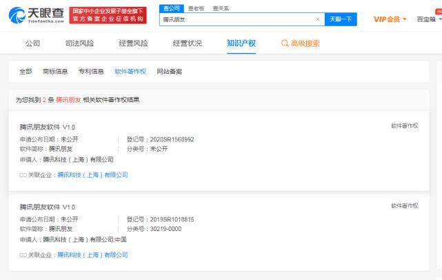 腾讯关联公司|腾讯朋友APP再次关停！腾讯朋友App将再次停止运营