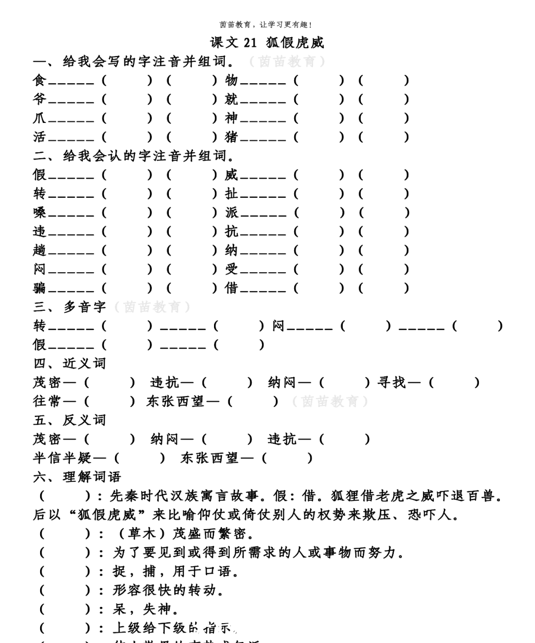 二年级|二年级上册第八单元知识梳理填空，附答案