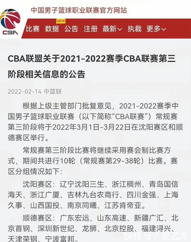 广东队|官宣！CBA第三阶段3月1日正式开启，沈阳佛山两地举办，分组出炉