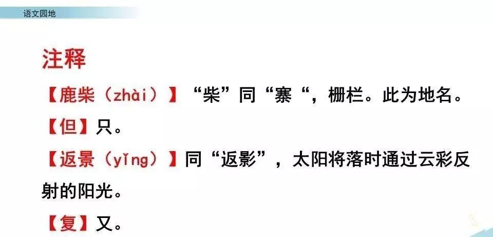  解读|部编版四年级语文上册《语文园地一》图文解读、知识点、课文朗读等