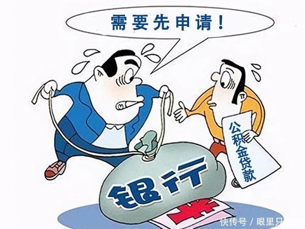 贷款|谣言害死人!关于2022年使用公积金贷款的5大谣言,谁信谁吃亏!