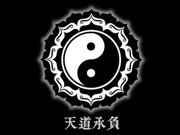 道教@天道承负:你的善恶可能在左右着他人的报应