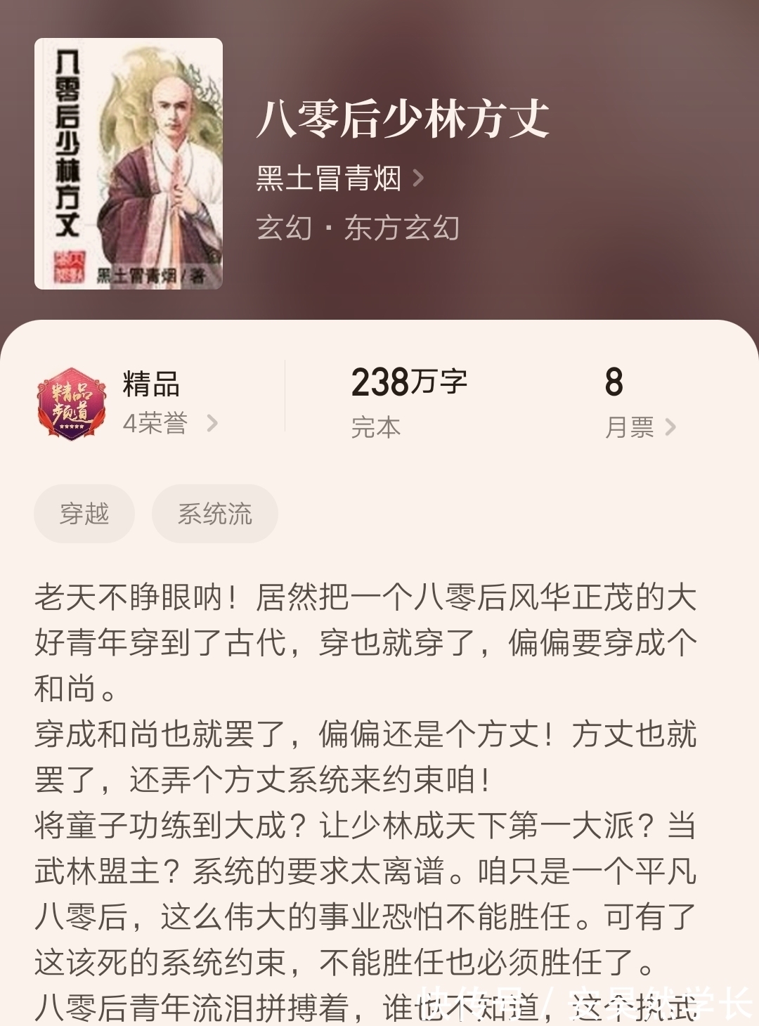 黑土冒青烟|黑土冒青烟新书《这是国师的地盘》上线,他的小说你看过吗?