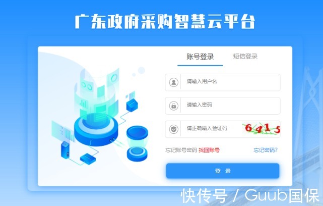 广东政府采购智慧云|喜讯!广州国保正式入驻广东政府采购智慧云平台