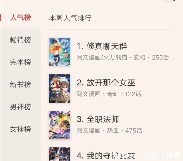 「漫画推荐」1，漫画人气榜点评