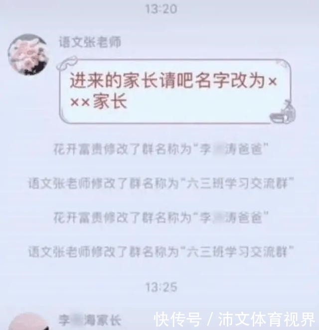 “硬核爸爸”火了,反复修改家长群名称,老师哭笑不得:移出去吧