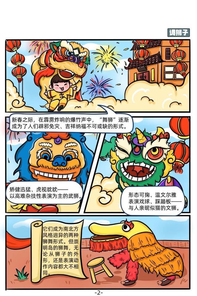 非物质文化遗产|「图说」崇明非遗文化你了解吗?来看这组漫画↓