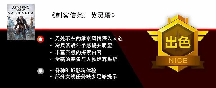 评测|《刺客信条：英灵殿》篝火评测：进步与顽疾同在