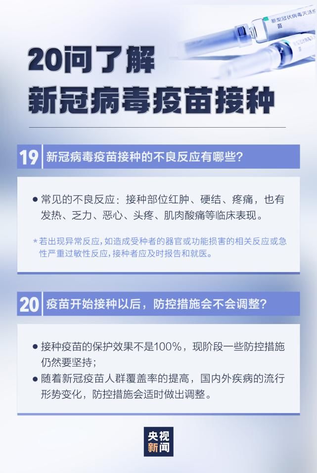 18岁以下，60岁以上人群可以接种新冠病毒疫苗吗？