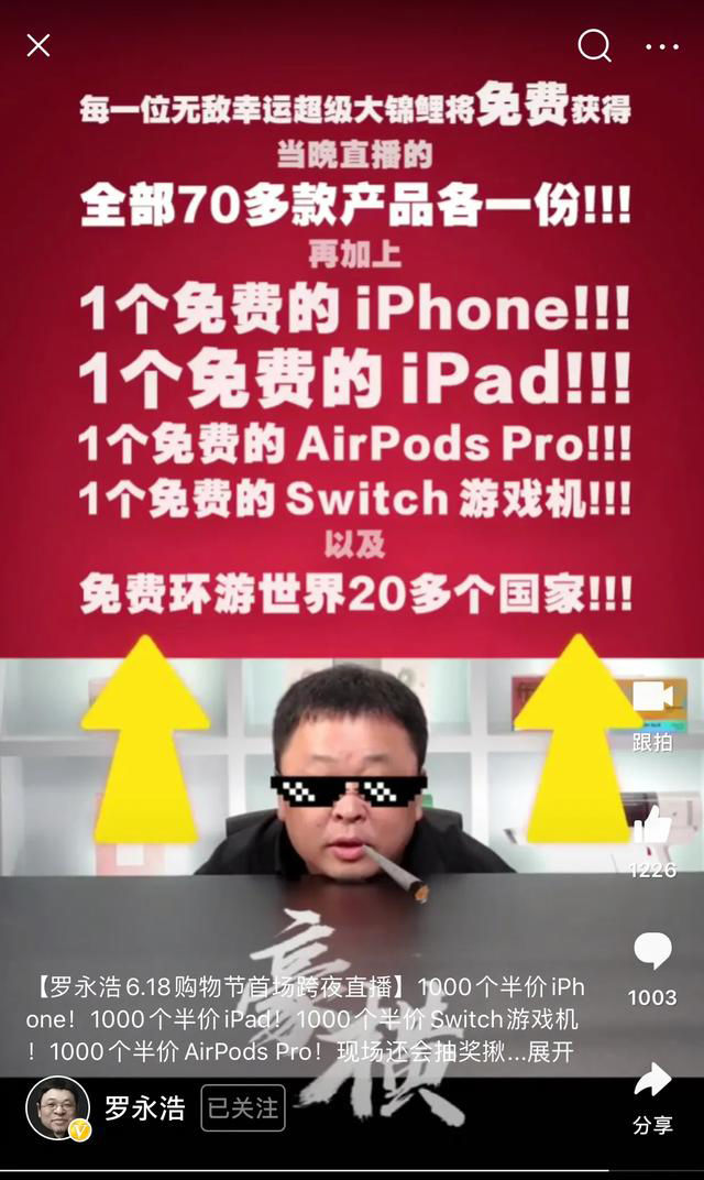 华为|罗永浩直播卖半价iPhone，粉丝：为什么不是半价带货华为？