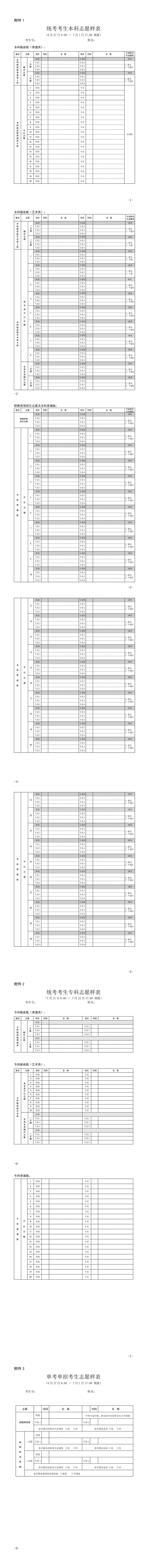 高招|北京2021年高招志愿填报须知来了！2020年高招重要统计资料同期发布