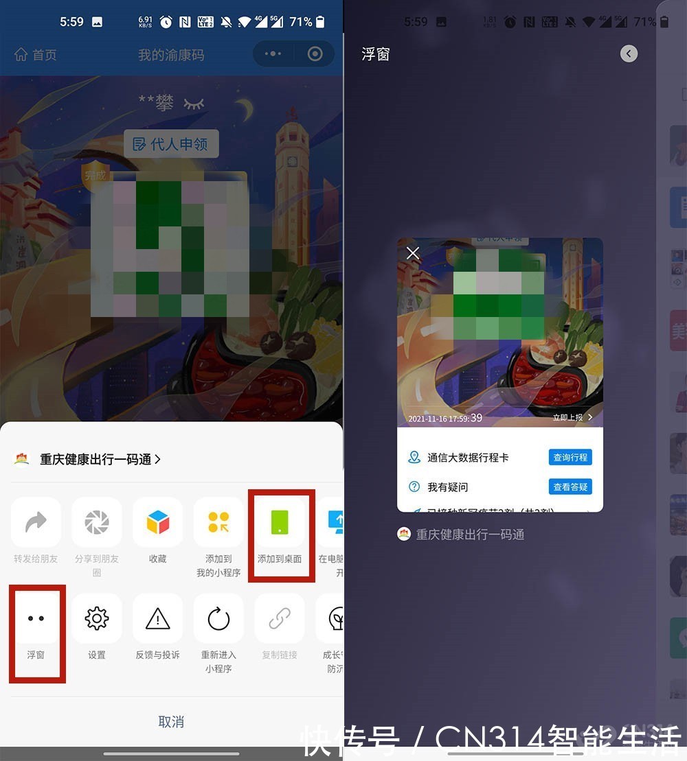 手机|安卓、苹果手机怎样快速打开健康码? 教你5种方法实现秒开