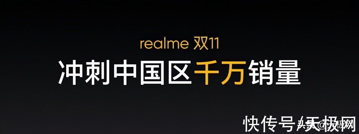 年销|双11冲刺千万年销！realme发布GT Neo2T等新品