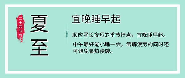 风寒|夏至养生 饮食睡眠运动有这些讲究