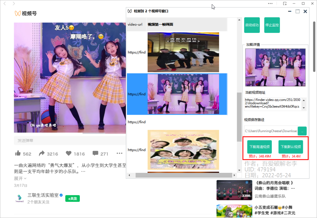 2023年微信视频号下载工具:视频号下载器嗅探器/WeChatVideoDownloader/VSO Downloader-HEU8