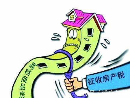 房价|早来迟来,迟早要来,房产税最快今年开征,5个重点与你利益攸关
