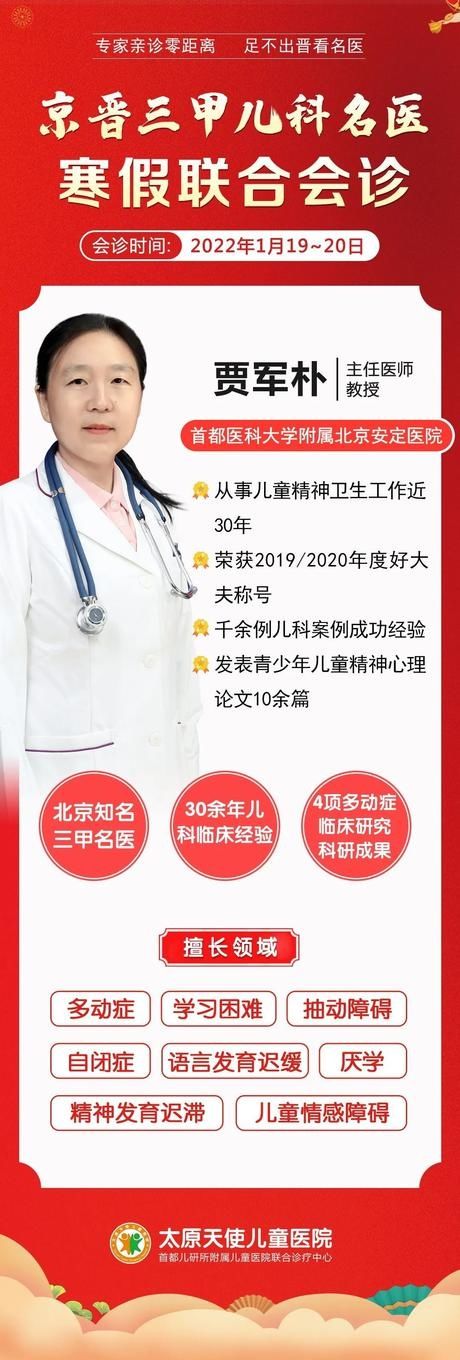 黄金时间|孩子学习困难并非小事！北京专家贾军朴教授，助力儿童健康成长！