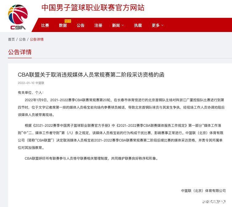 姚明|意外的官宣！CBA拒罚翟晓川朱彦西，轻罚女记者，姚明什么态度？