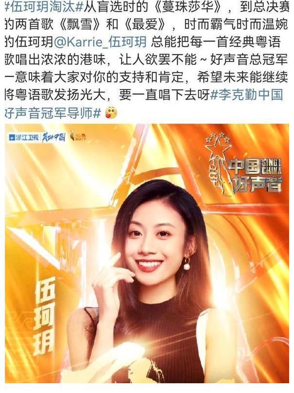 《好声音》决赛两个细节，透露节目组不希望伍珂玥夺冠