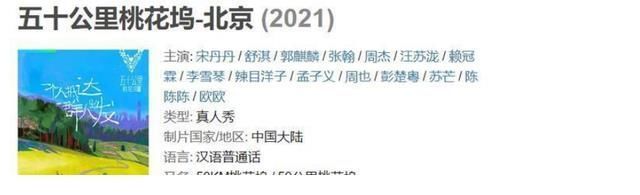 桃花坞让多位明星人设崩塌,舒淇宋丹丹被吐槽了,为何周杰被赞?
