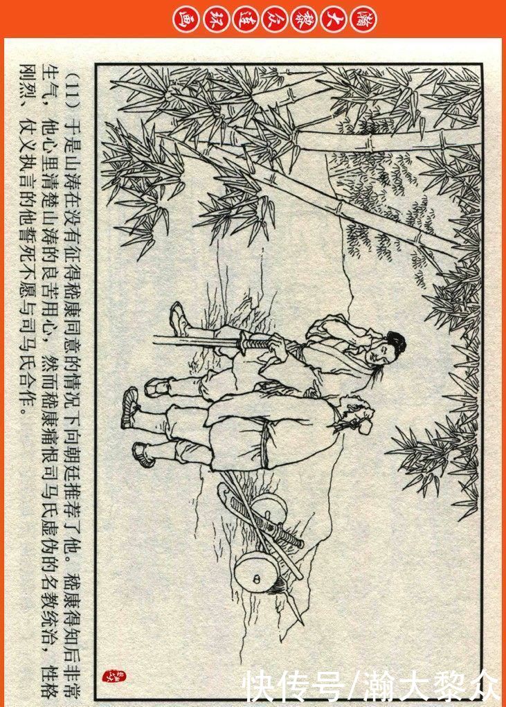  詹敏|瀚大黎众｜连环画《两晋五胡风云录》之十五《广陵绝唱》詹敏绘画