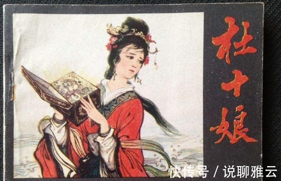 李甲|杜十娘宁愿选择投江自杀,也不愿意原谅李甲!百宝箱里都有什么?