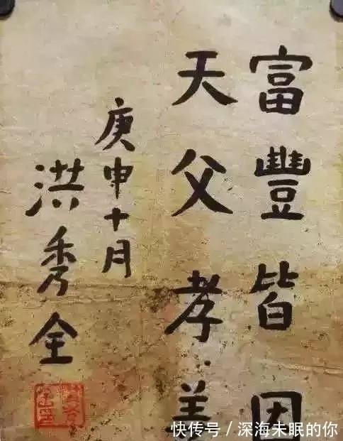 书法$看了洪秀全的书法,终于明白为啥他连秀才也考不起