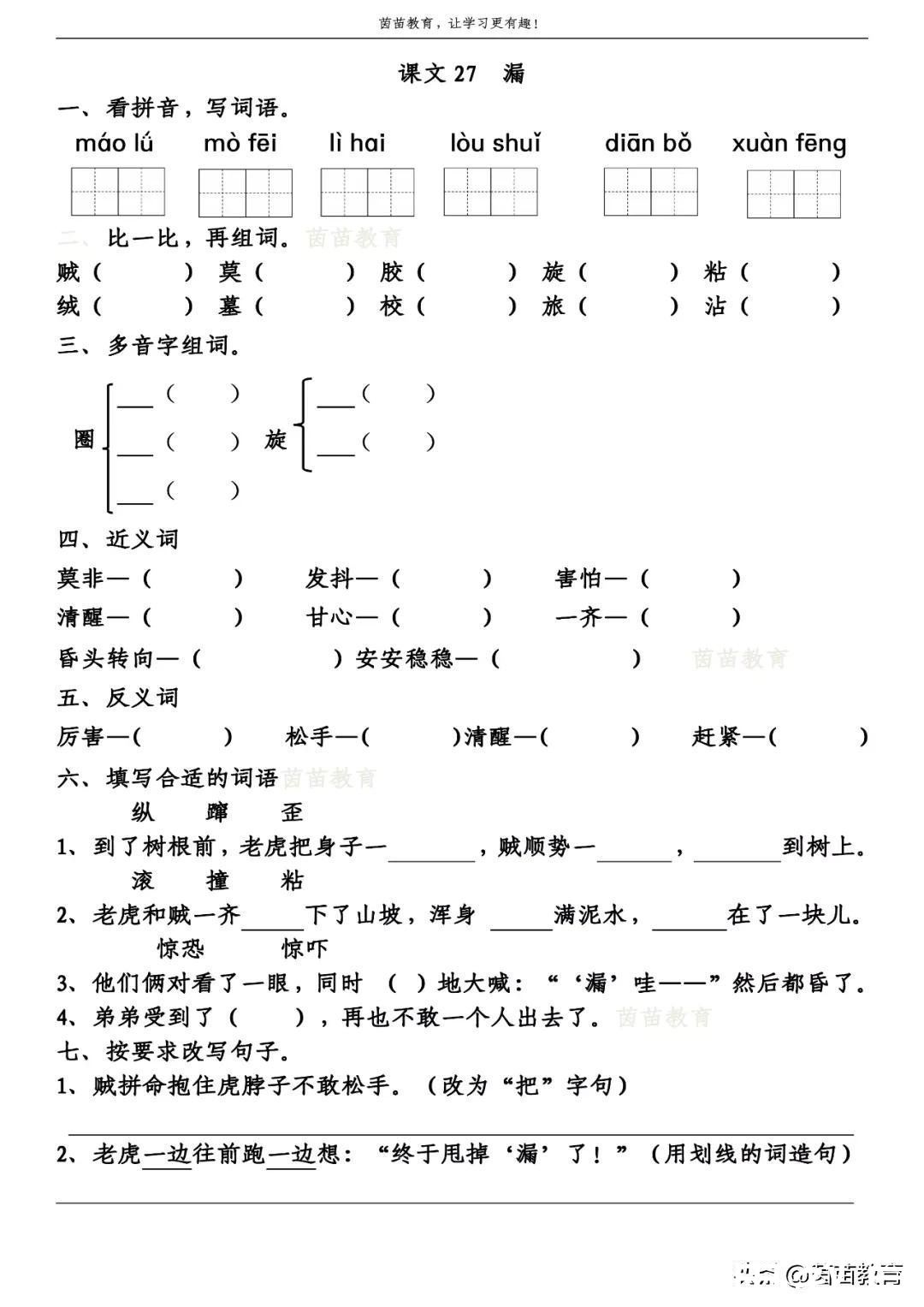 急性子|三年级下册第八单元一课一练+单元练习，可打印