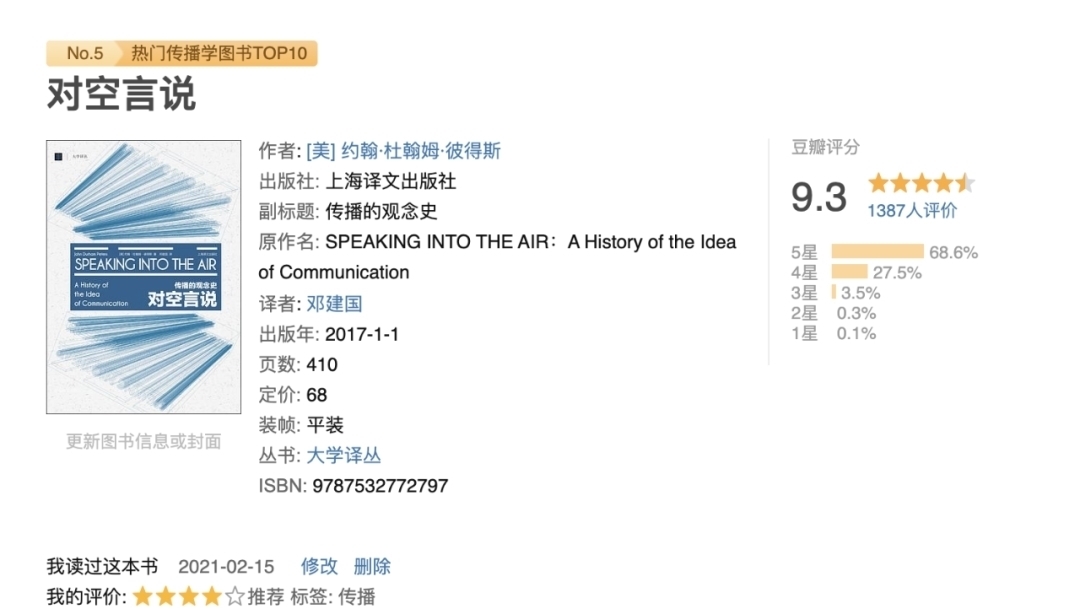 传播学@2021年我读过最有价值的书