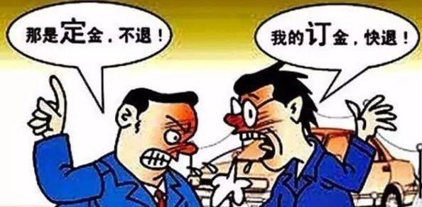 定金|“订金”和“定金”，一字之差，区别大，一个能退，一个不能退