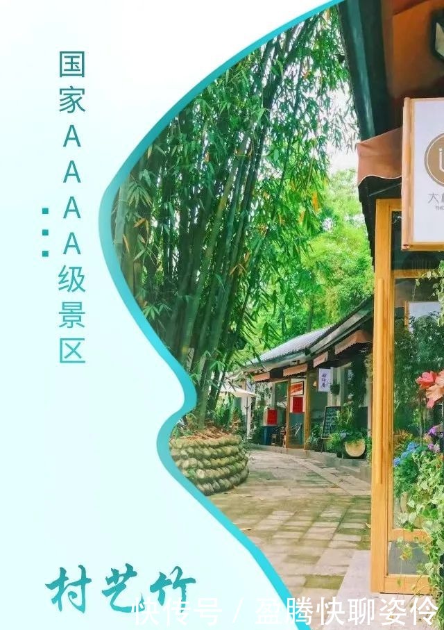 崇州新增一处国家AAAA级景区!