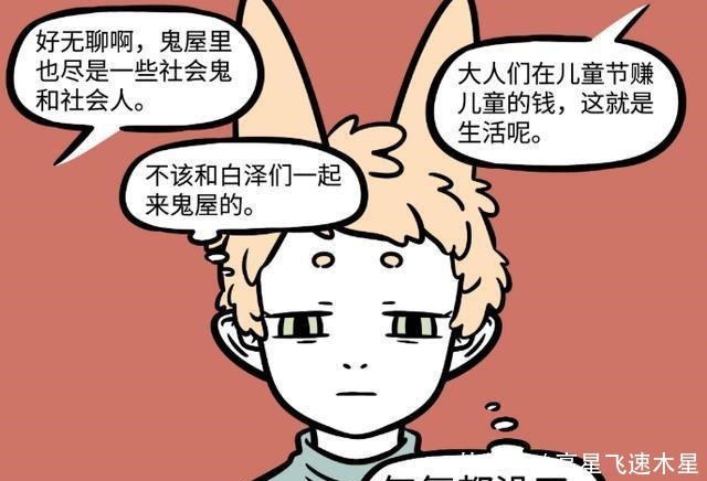 儿童节|非人哉不要和白泽一起逛鬼屋,不要在上课时吃东西