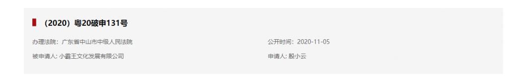 申请|小霸王文化发展有限公司被申请破产重组
