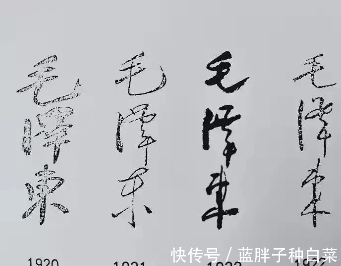 古今|毛主席19岁到82岁书法签名曝光,笔墨如怒猊抉石,堪称古今绝唱