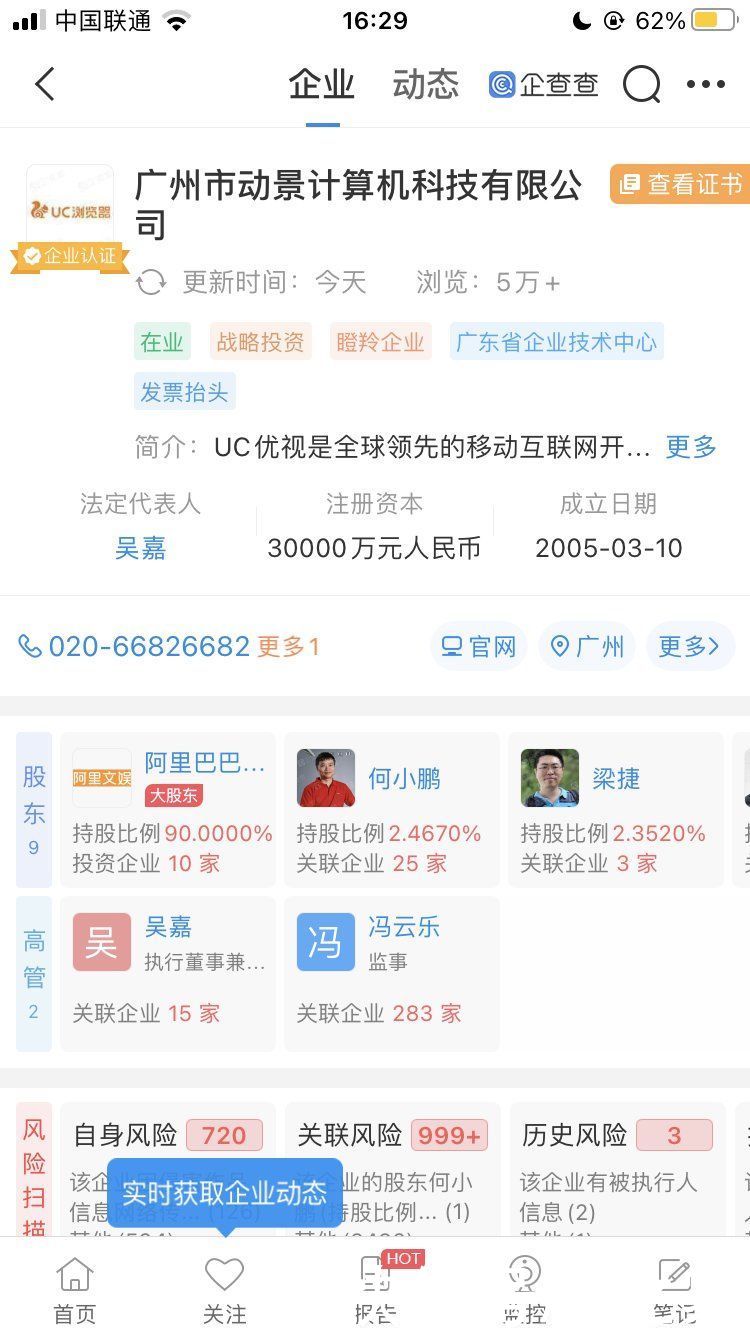 母公司|何小鹏退出 UC 浏览器母公司股东